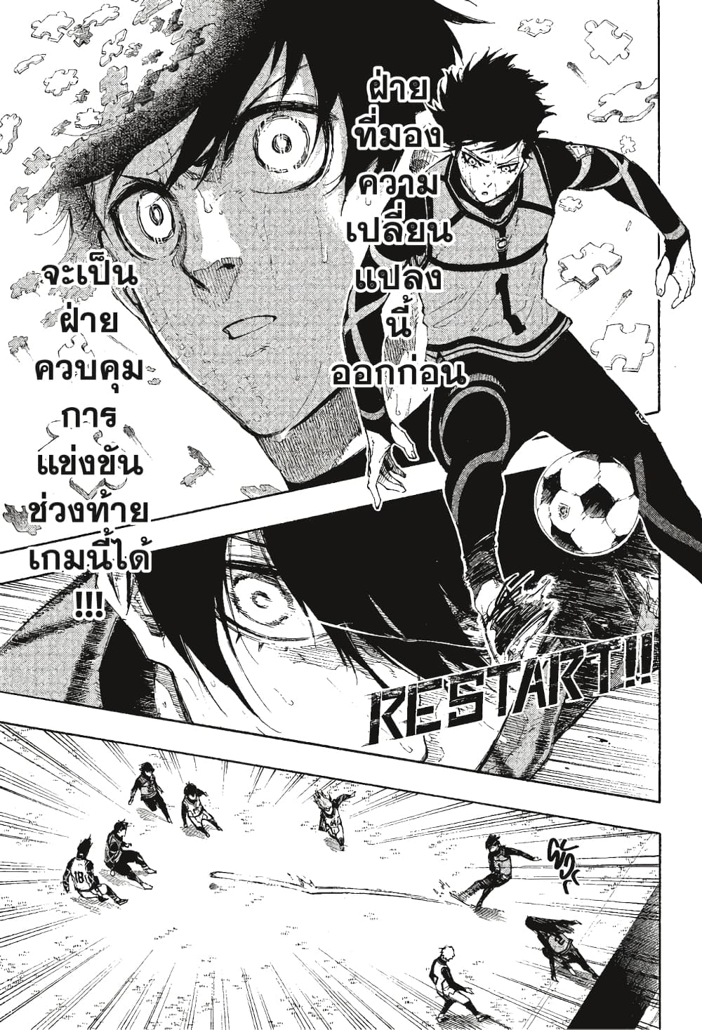 Blue Lock page 8