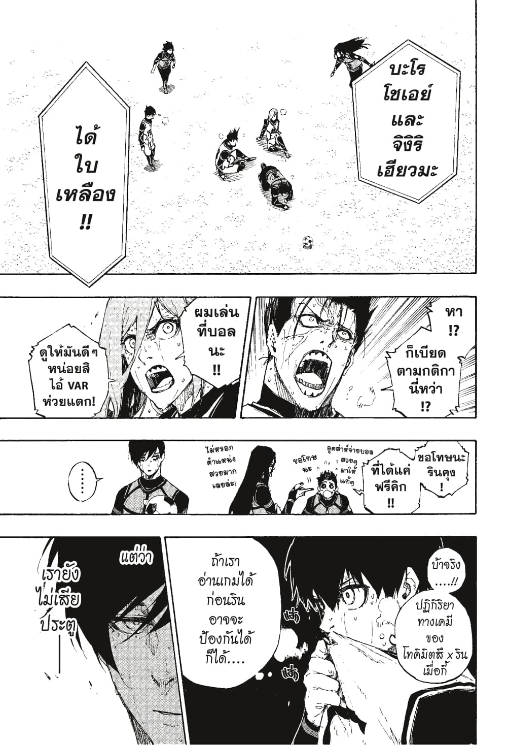Blue Lock page 14