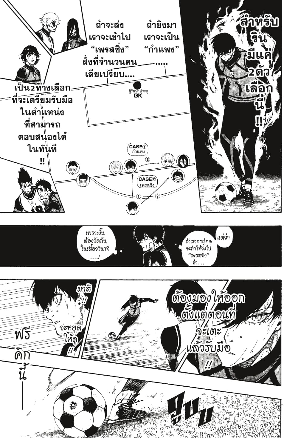 Blue Lock page 16
