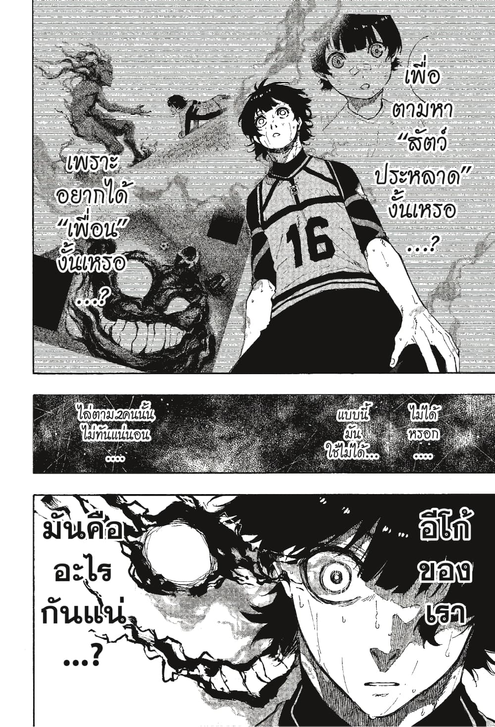 Blue Lock page 21