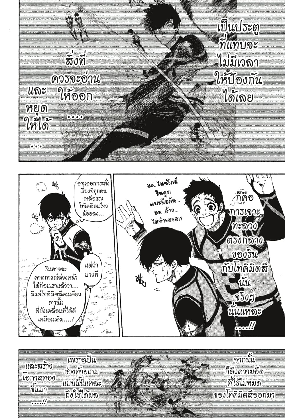 Blue Lock page 3