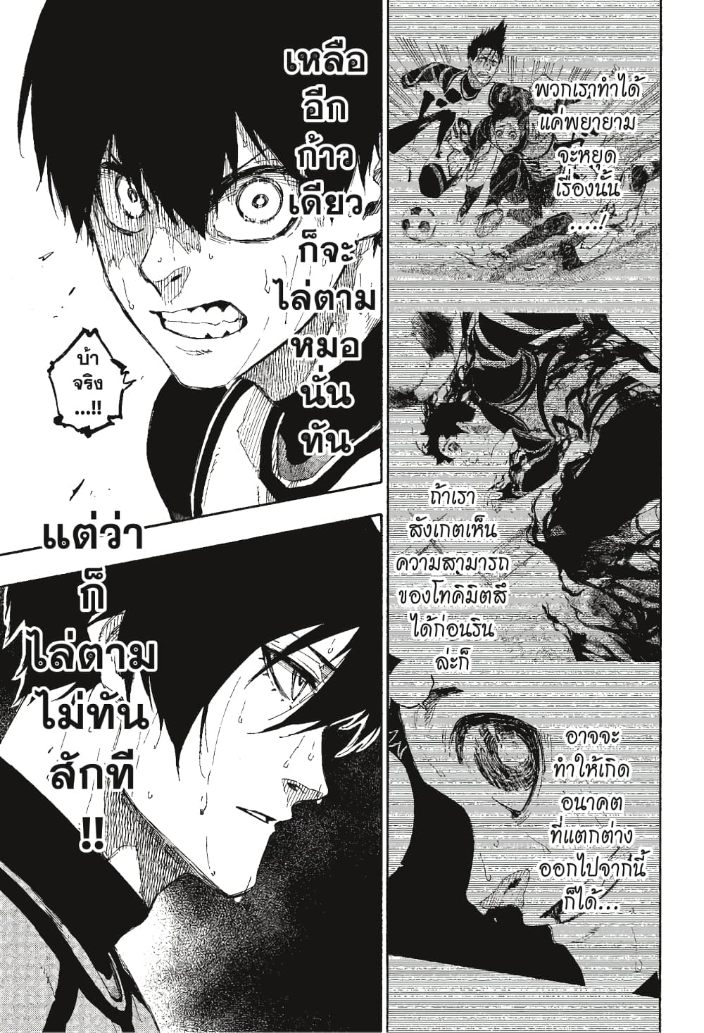 Blue Lock page 4