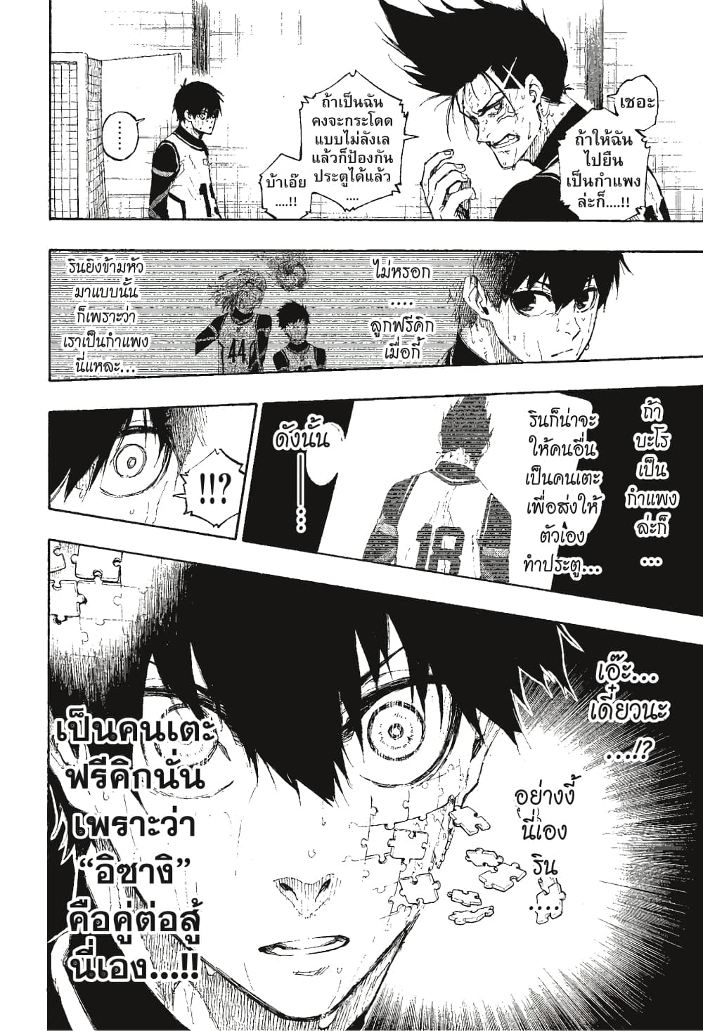 Blue Lock page 5
