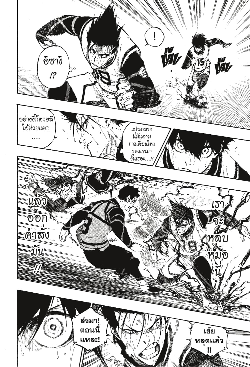 Blue Lock page 9