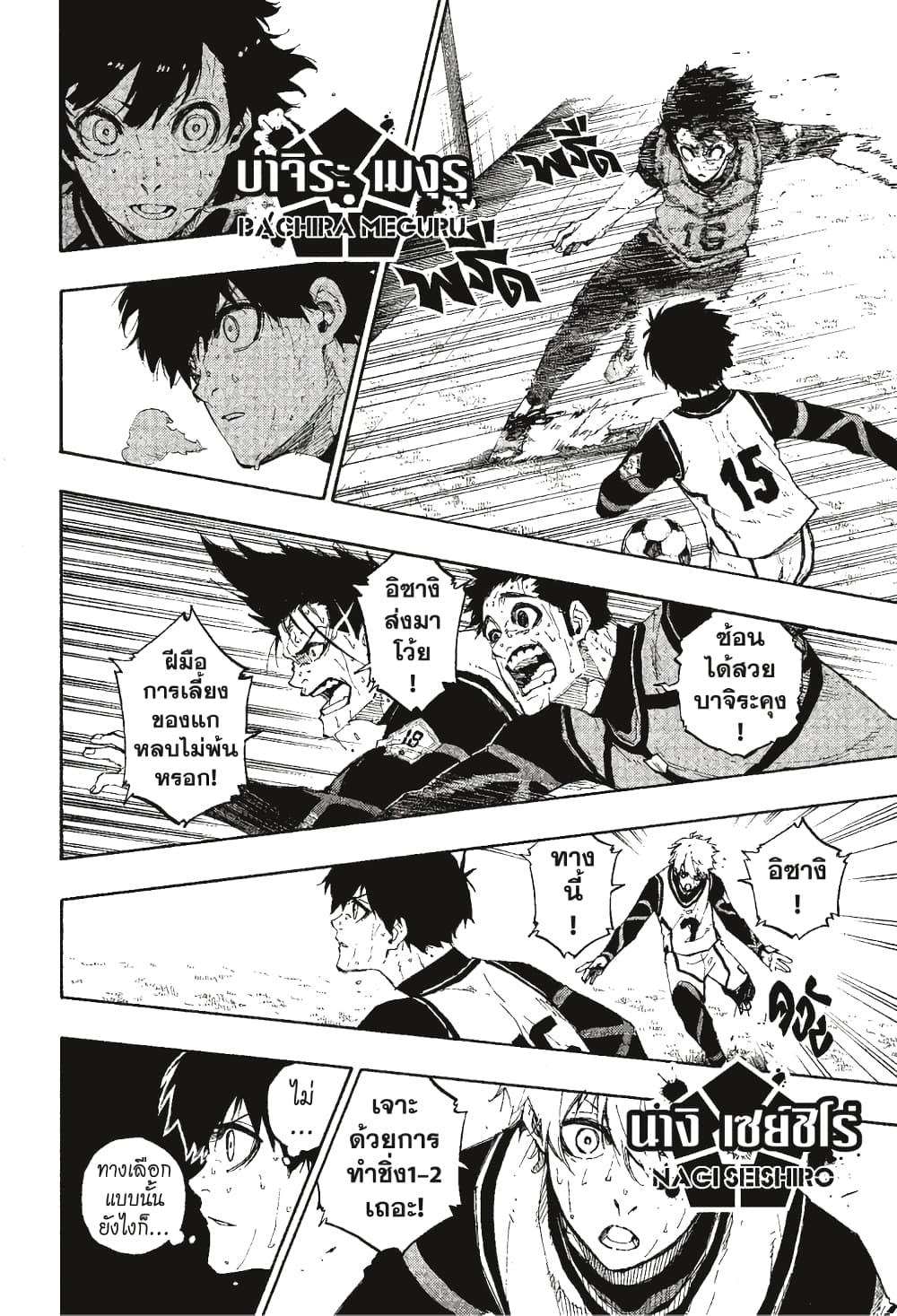Blue Lock page 11