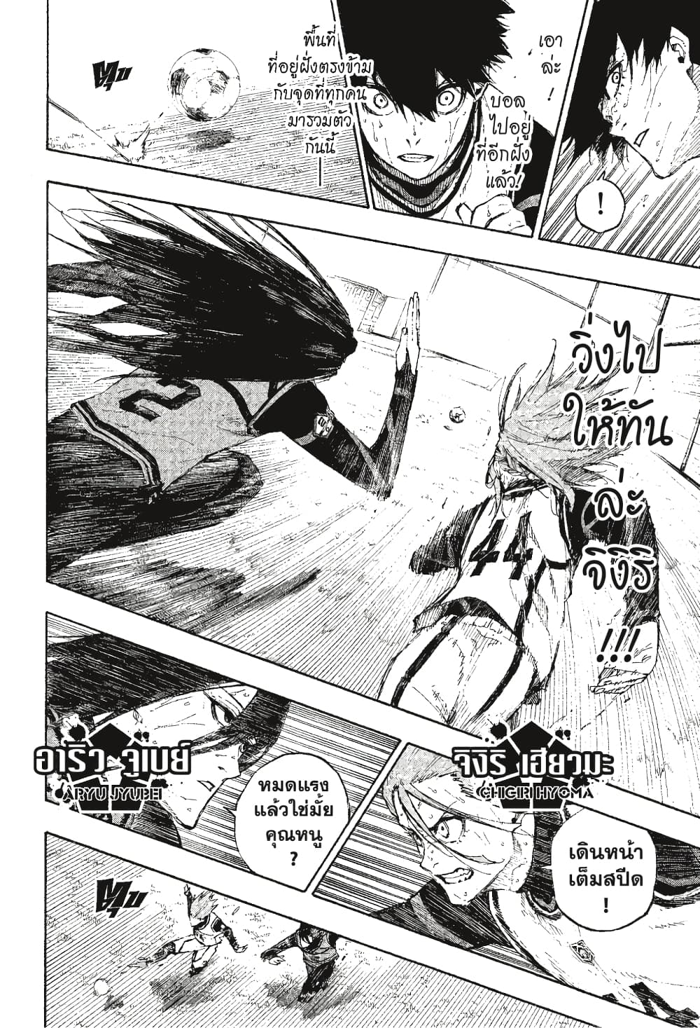 Blue Lock page 13