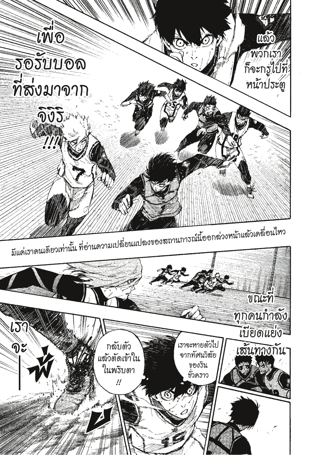 Blue Lock page 14