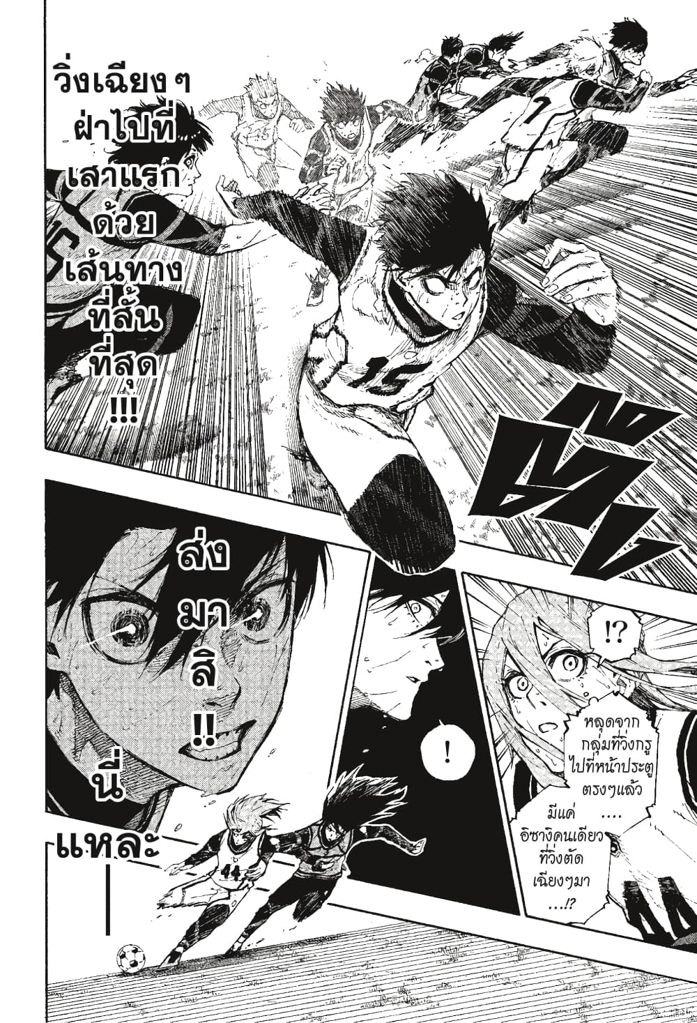 Blue Lock page 15