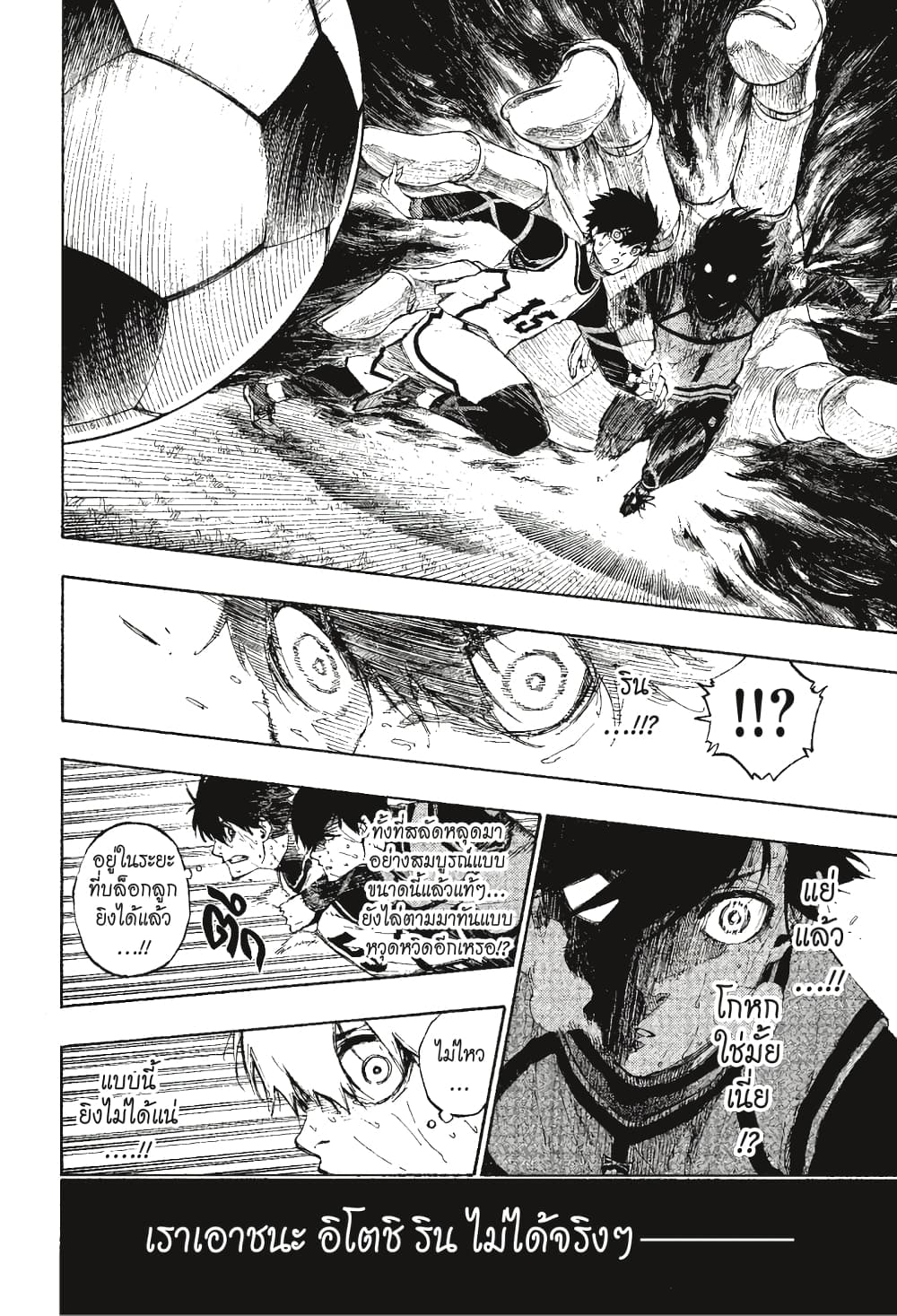 Blue Lock page 17