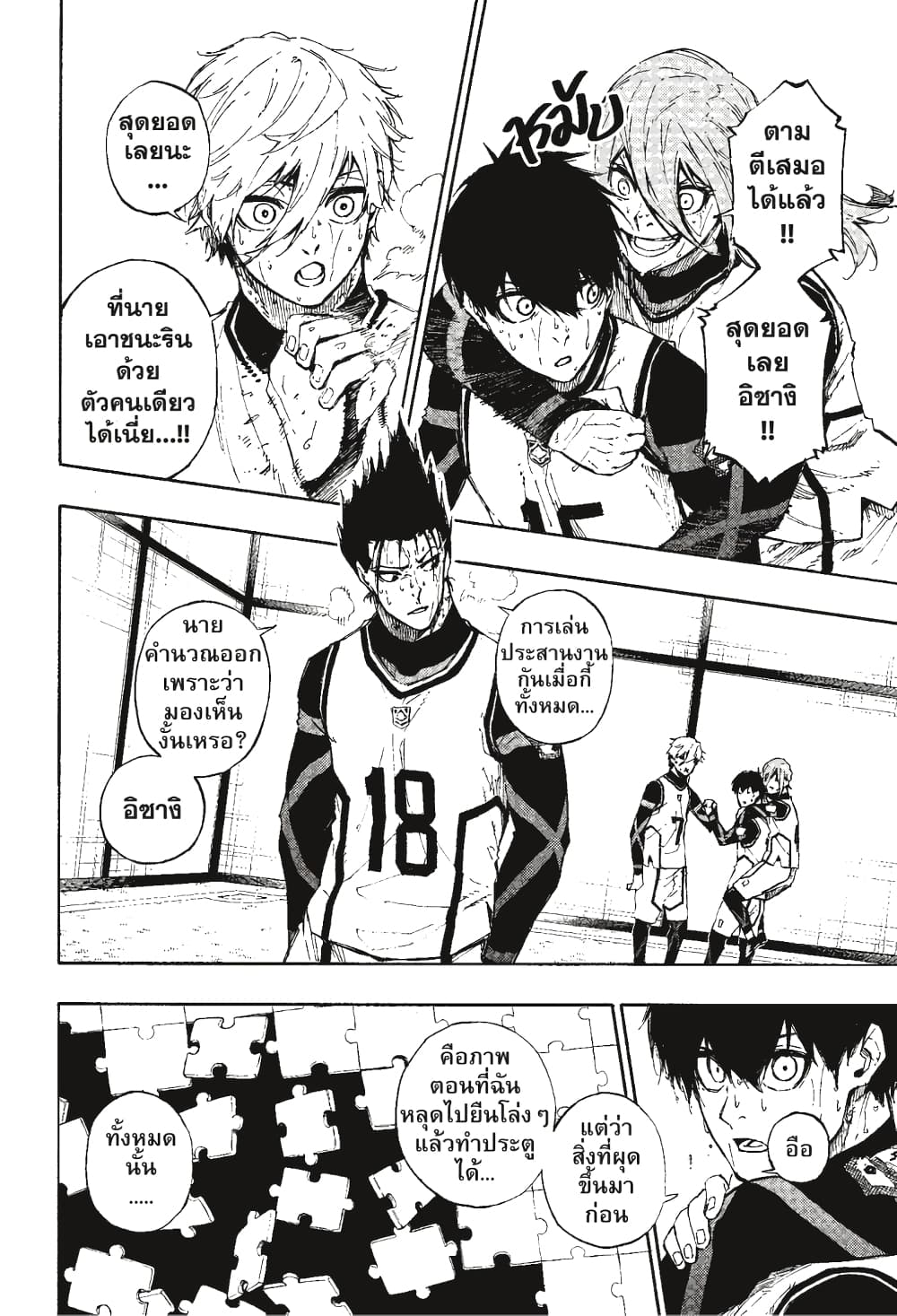 Blue Lock page 3