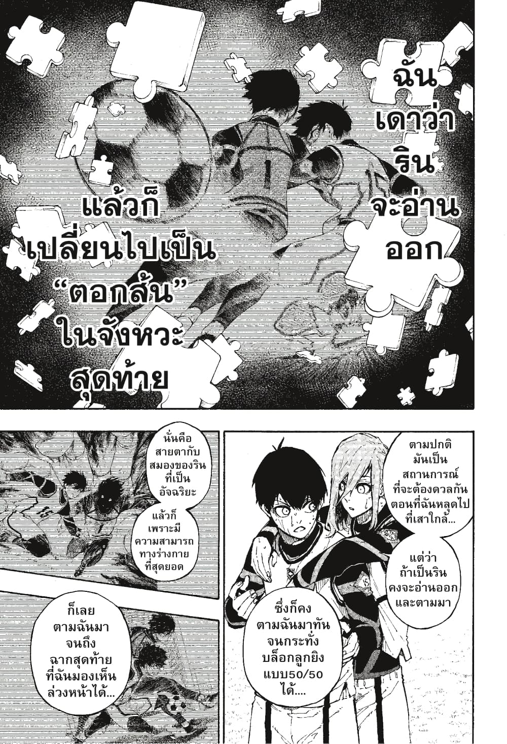 Blue Lock page 4