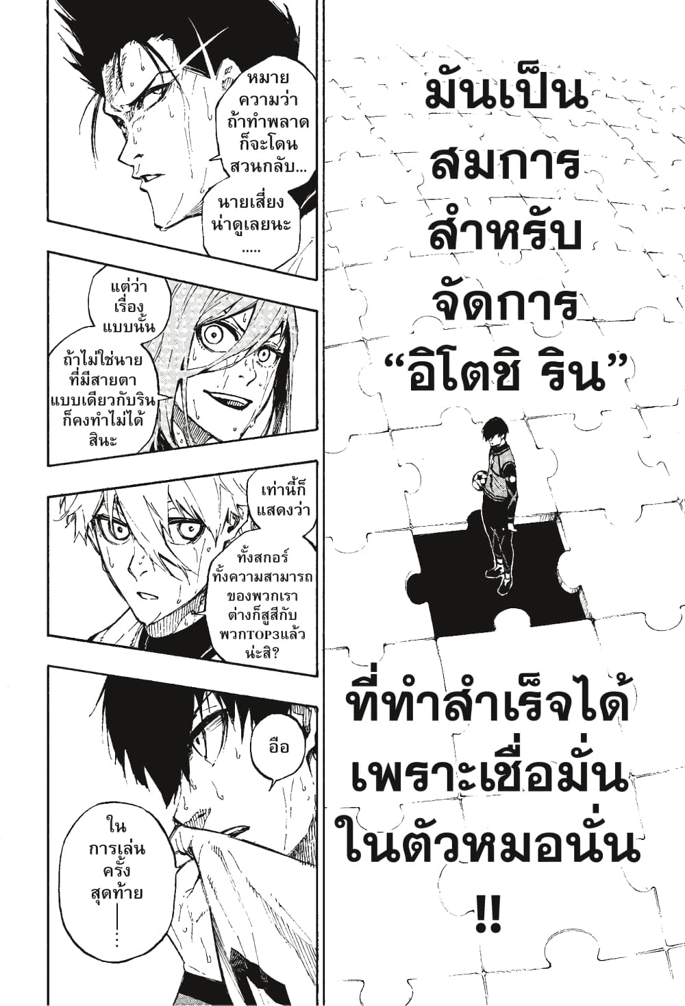 Blue Lock page 5