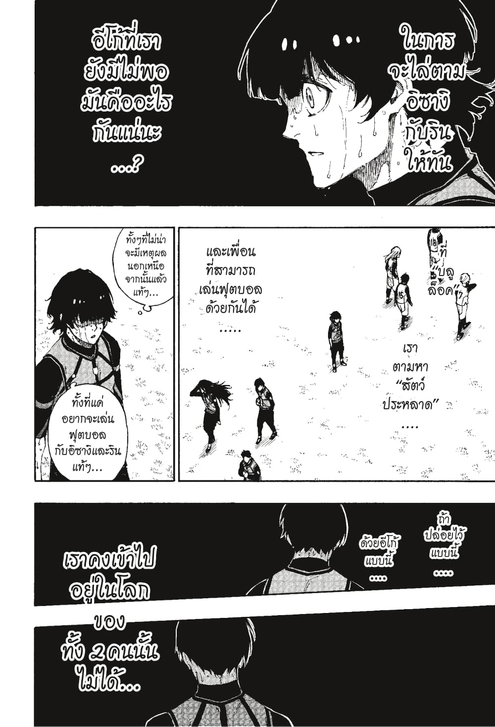 Blue Lock page 7