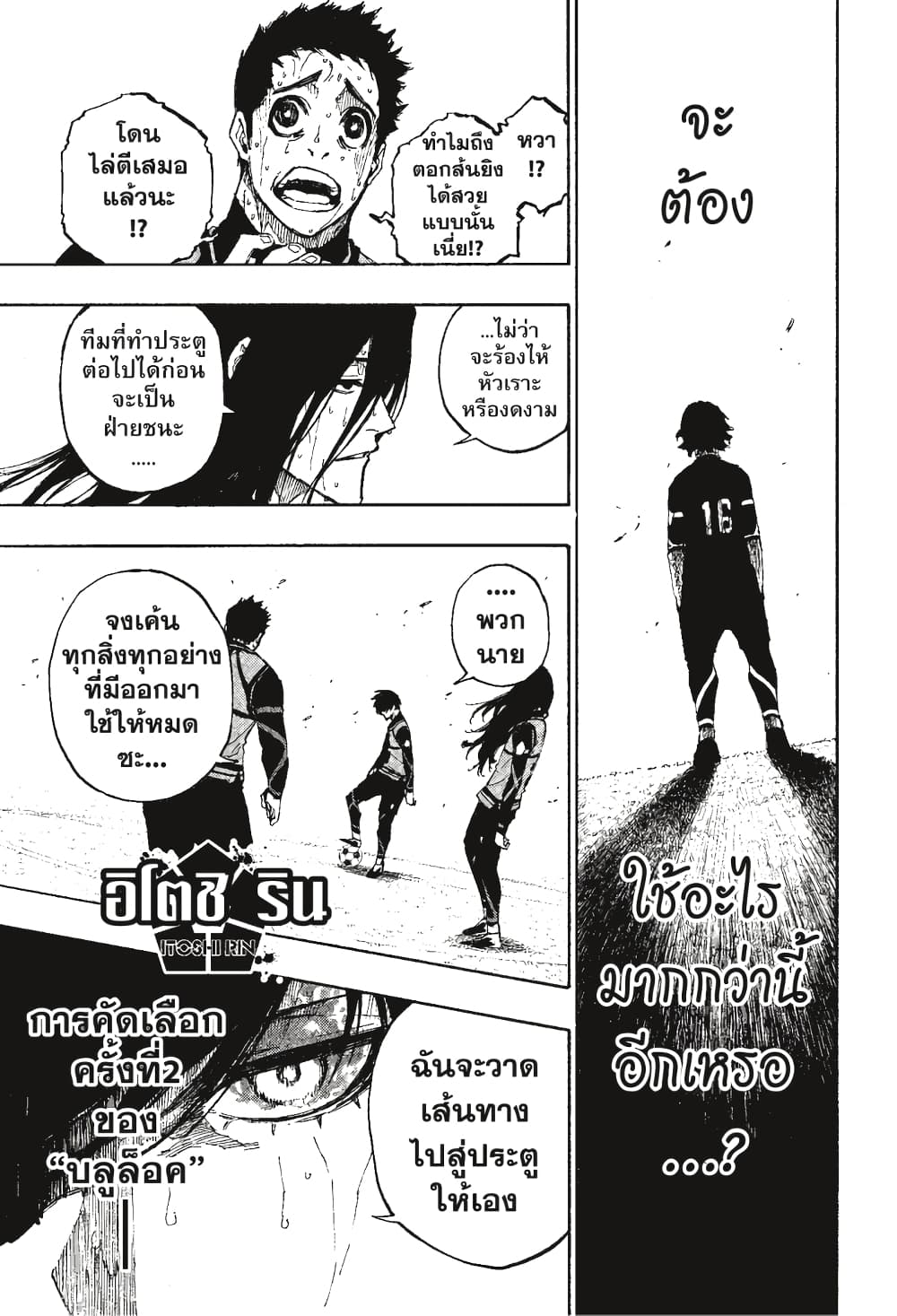 Blue Lock page 8