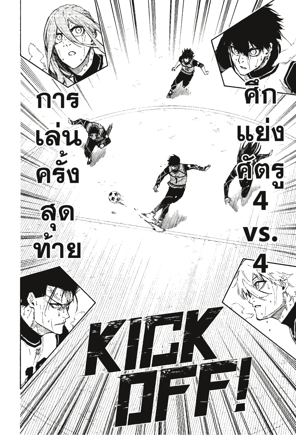 Blue Lock page 9