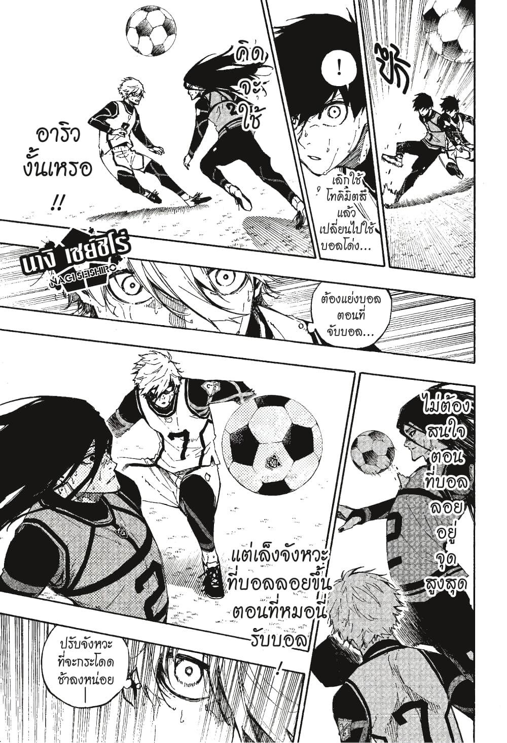Blue Lock page 12
