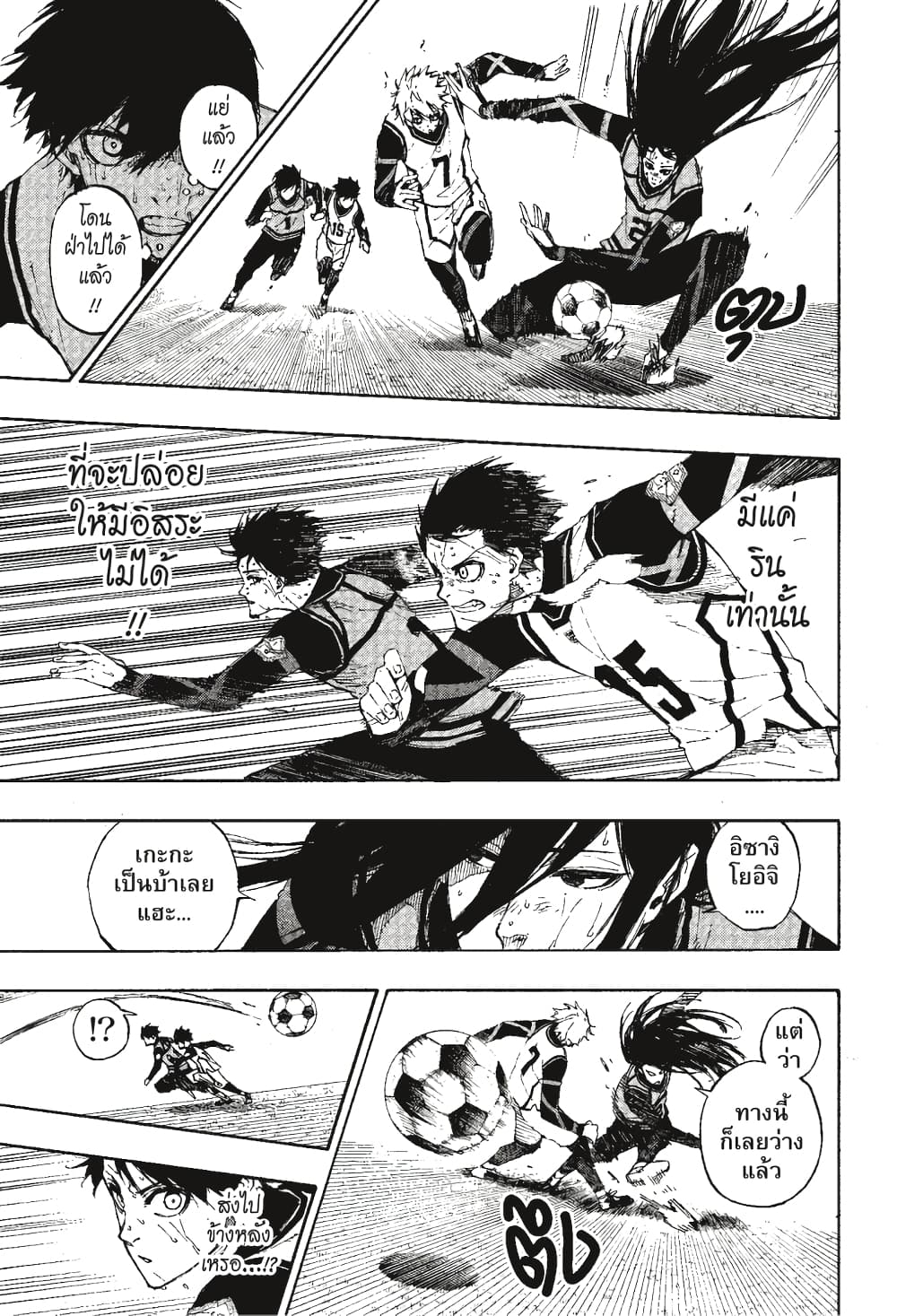Blue Lock page 14