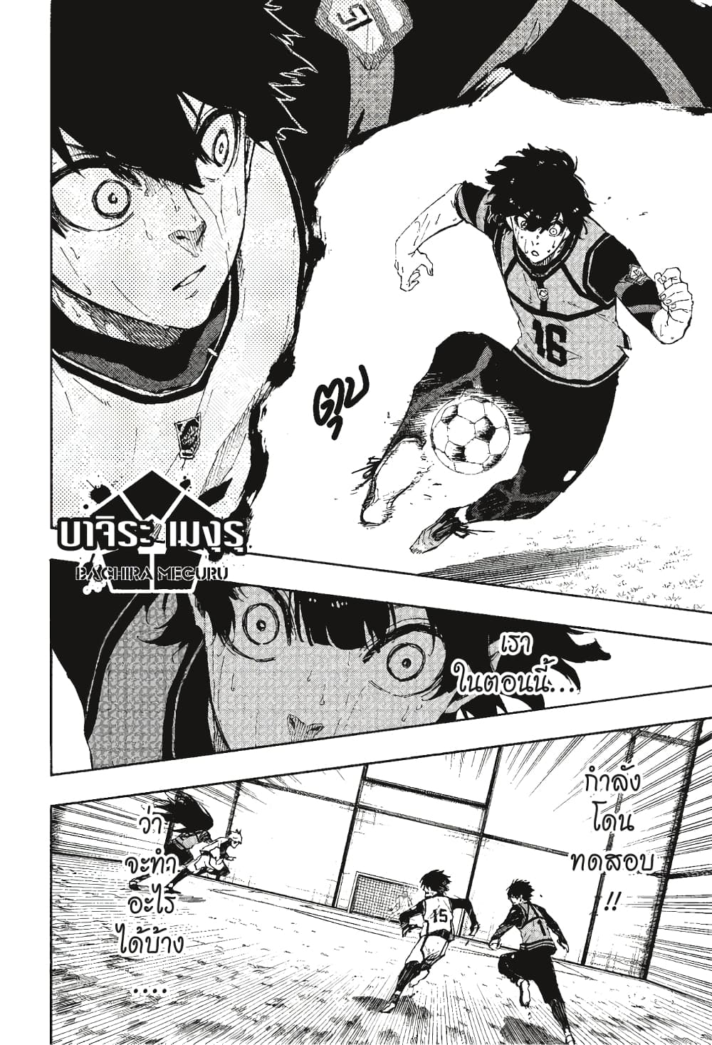 Blue Lock page 15