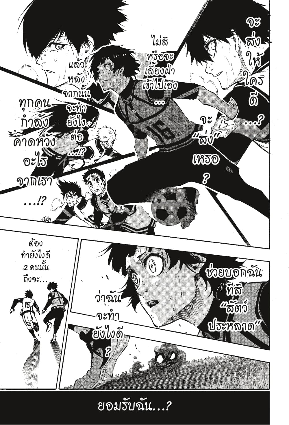 Blue Lock page 16