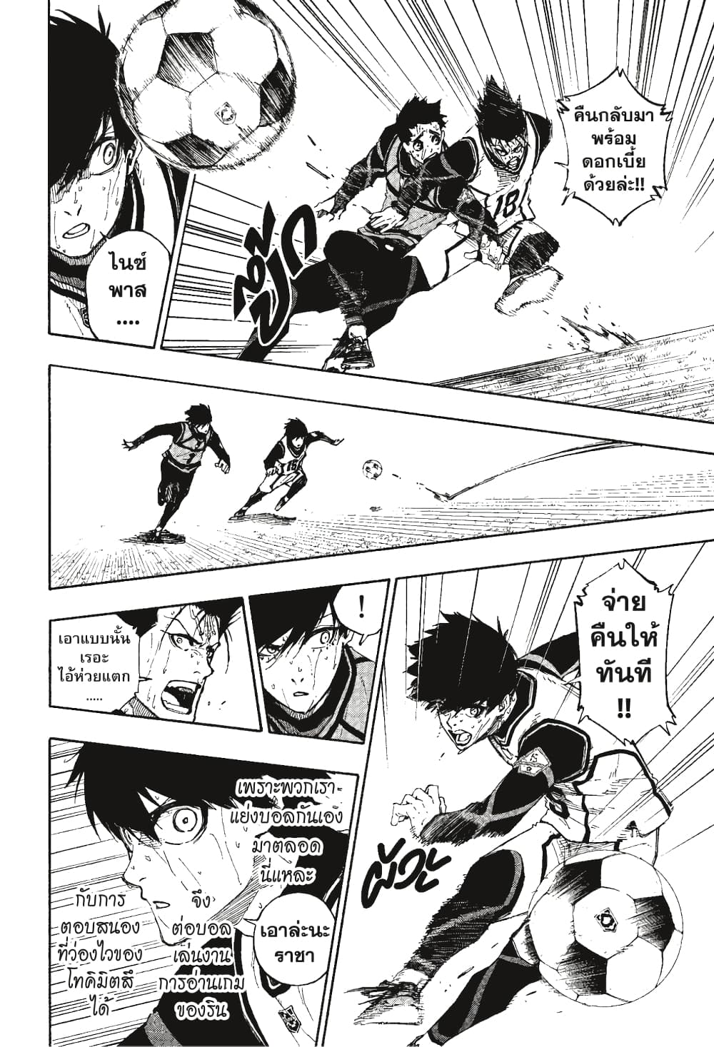 Blue Lock page 3