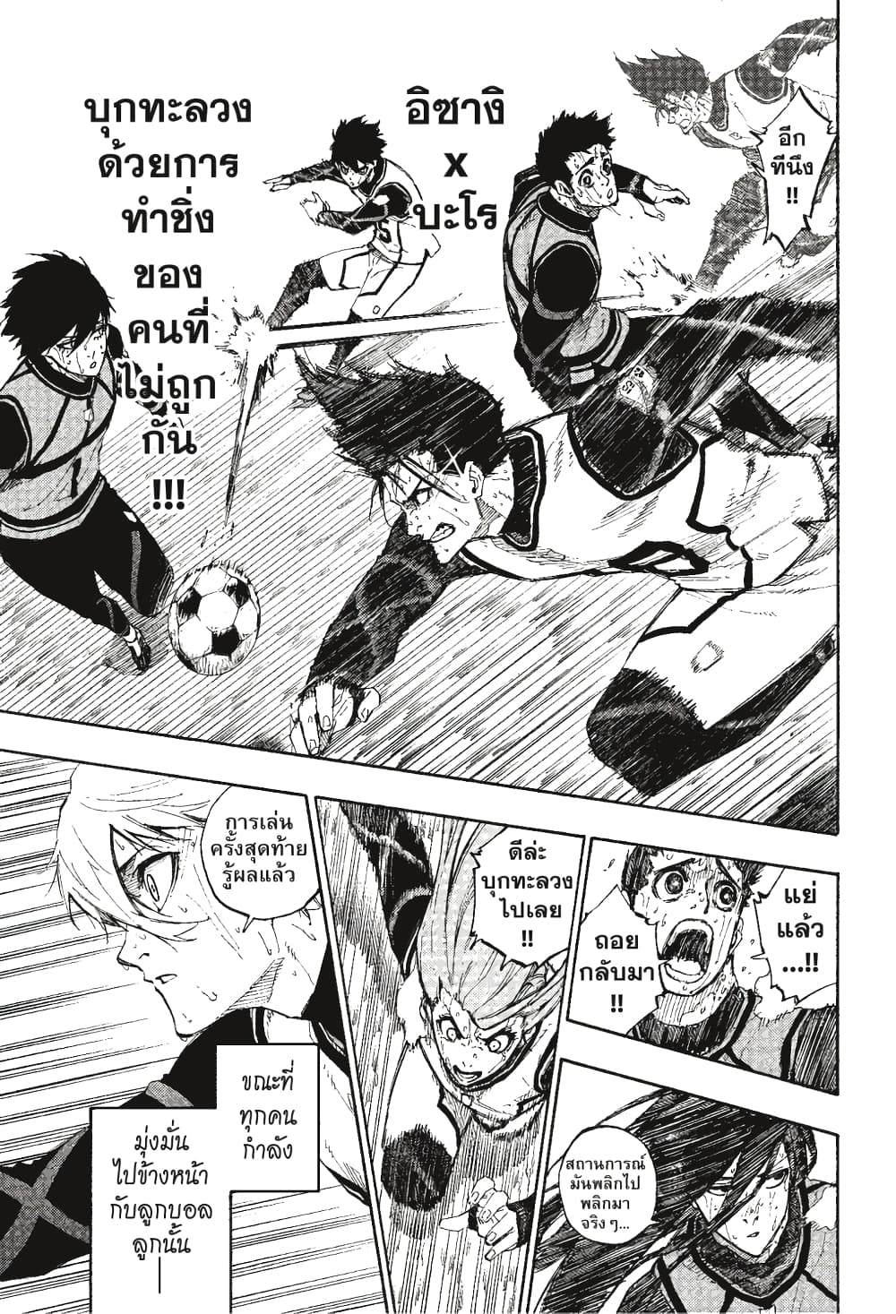 Blue Lock page 4