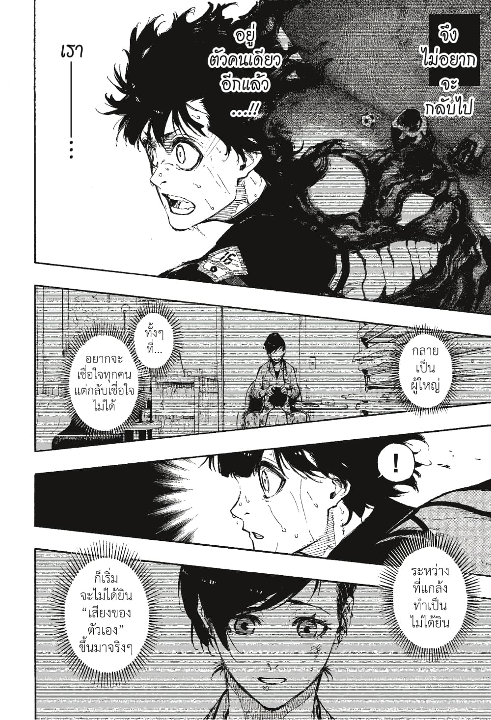 Blue Lock page 7