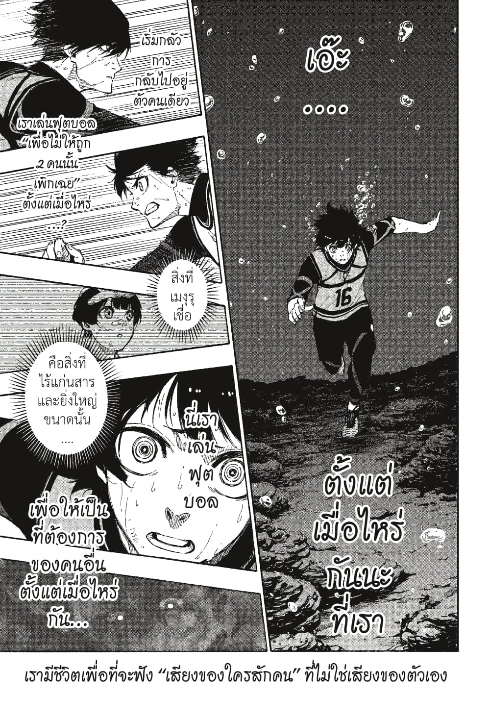 Blue Lock page 8