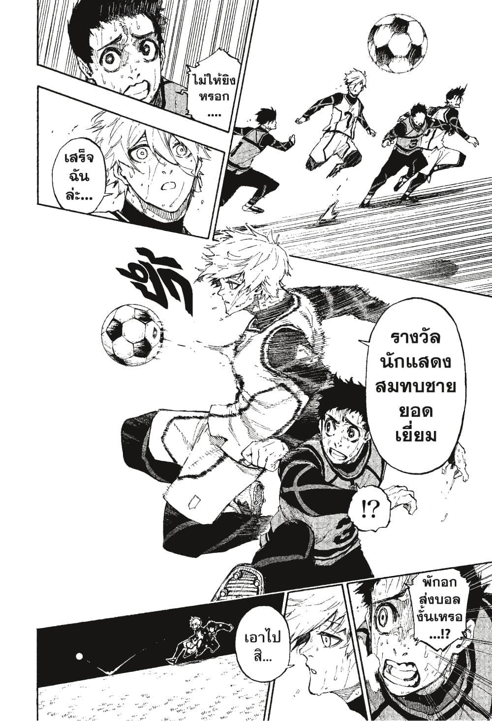Blue Lock page 13