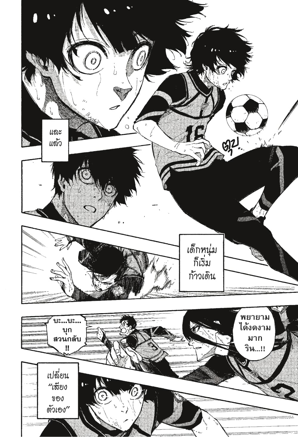 Blue Lock page 17