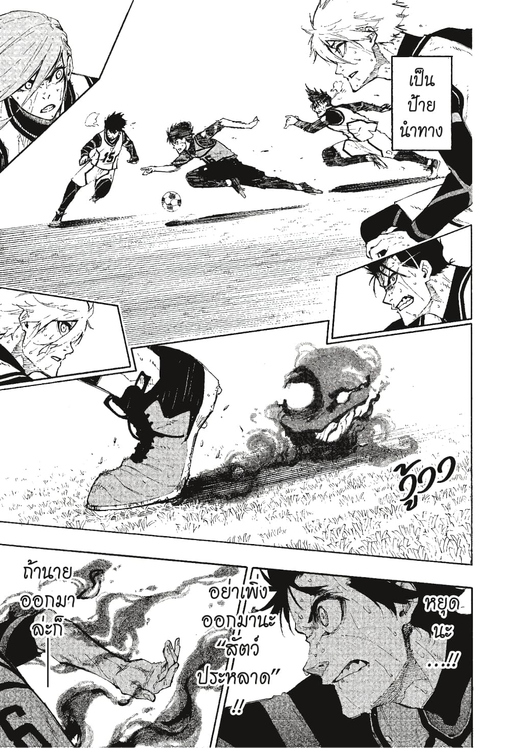 Blue Lock page 18