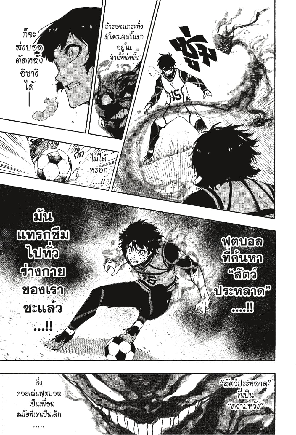 Blue Lock page 4