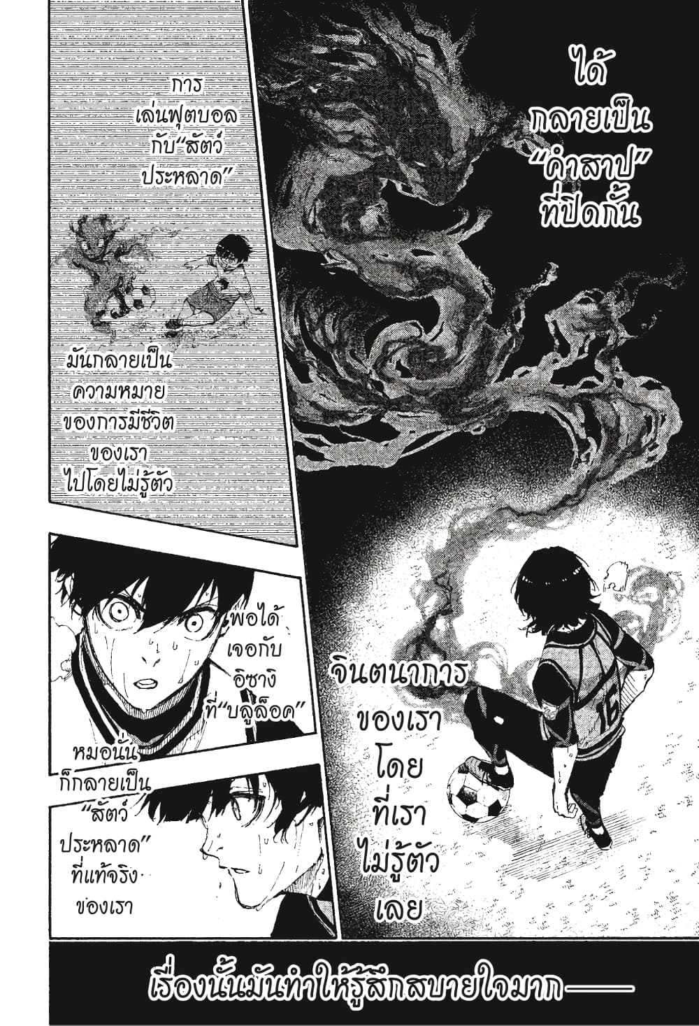 Blue Lock page 5