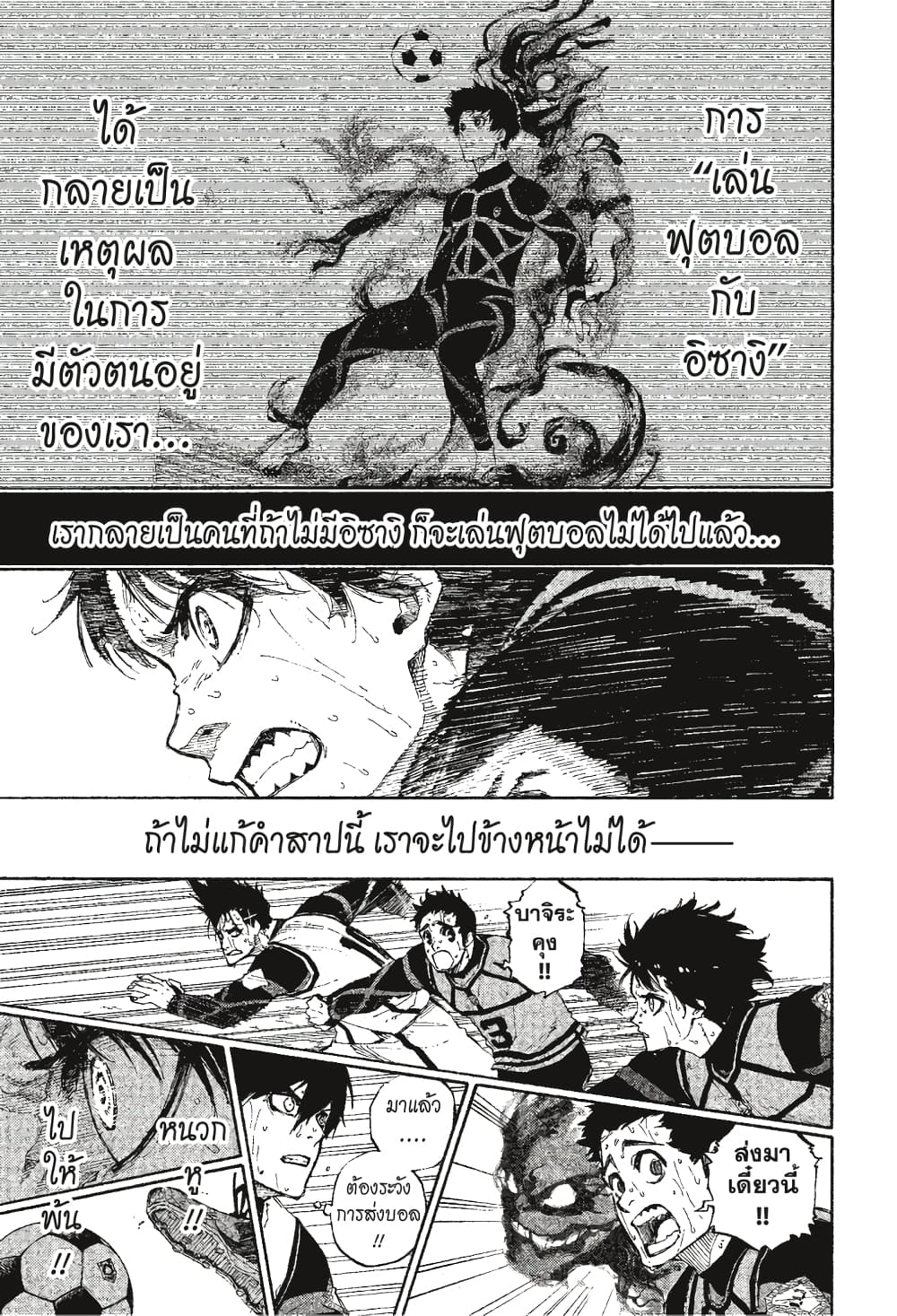 Blue Lock page 6