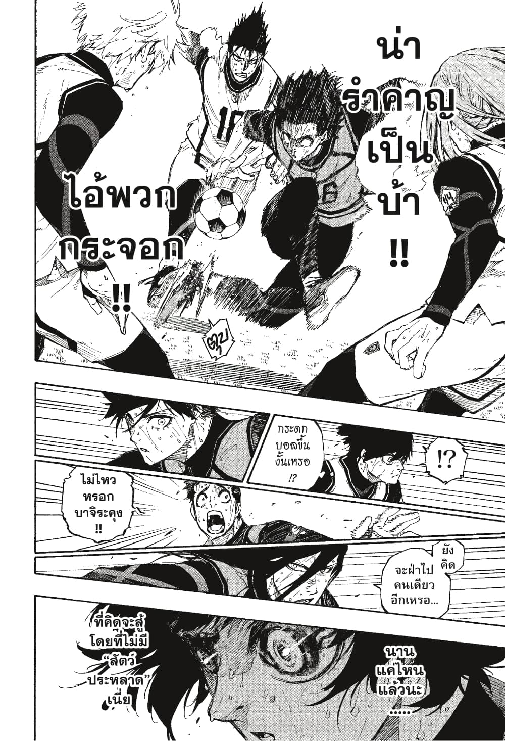 Blue Lock page 15
