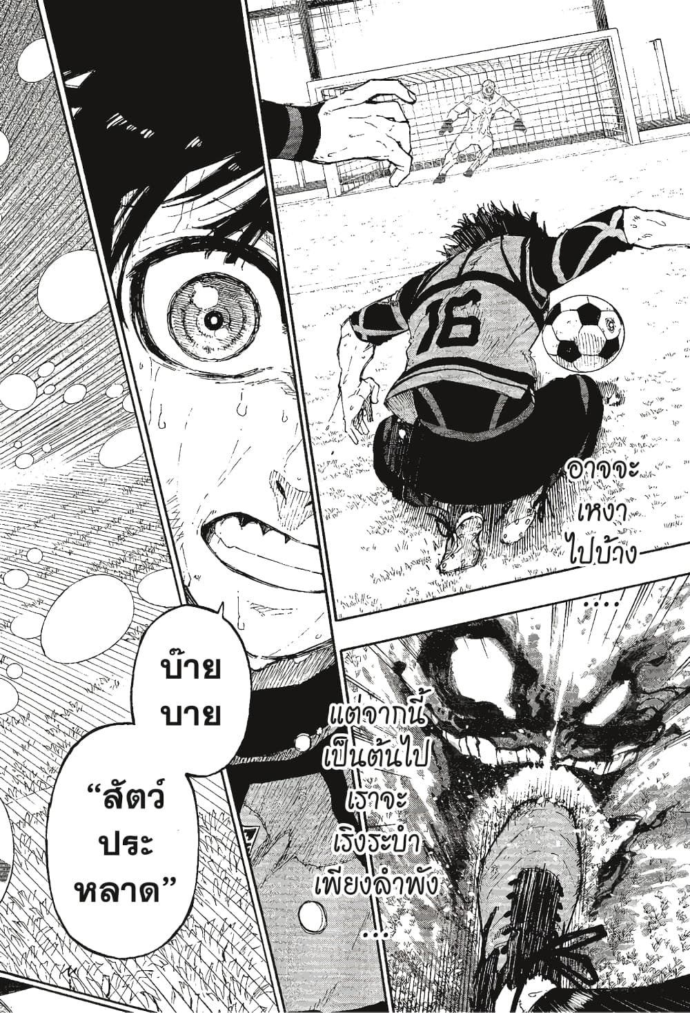 Blue Lock page 21