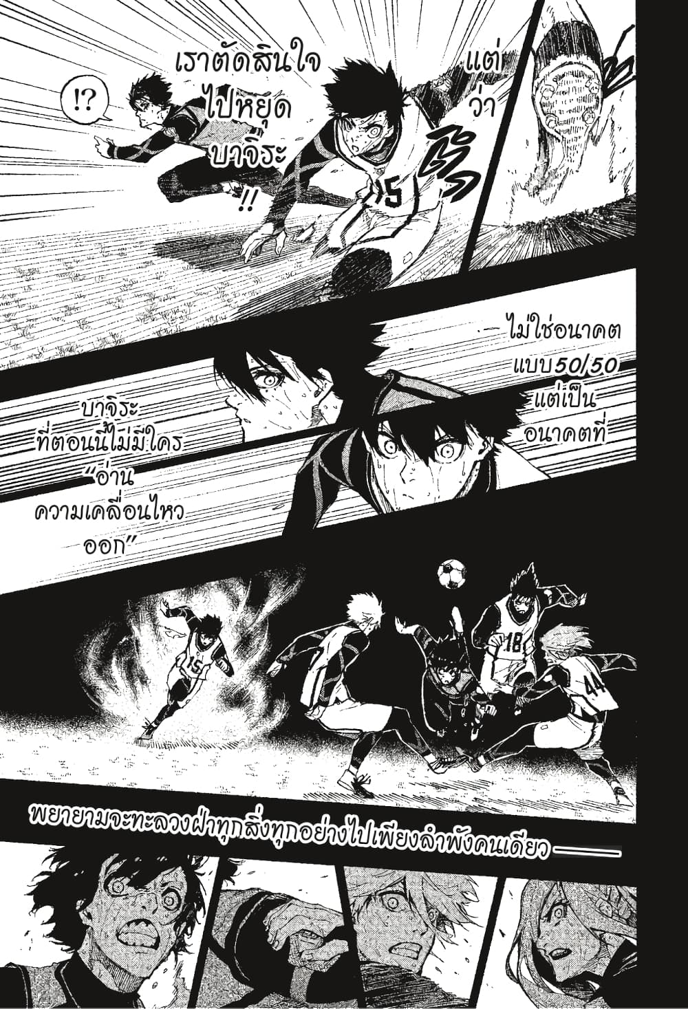 Blue Lock page 4