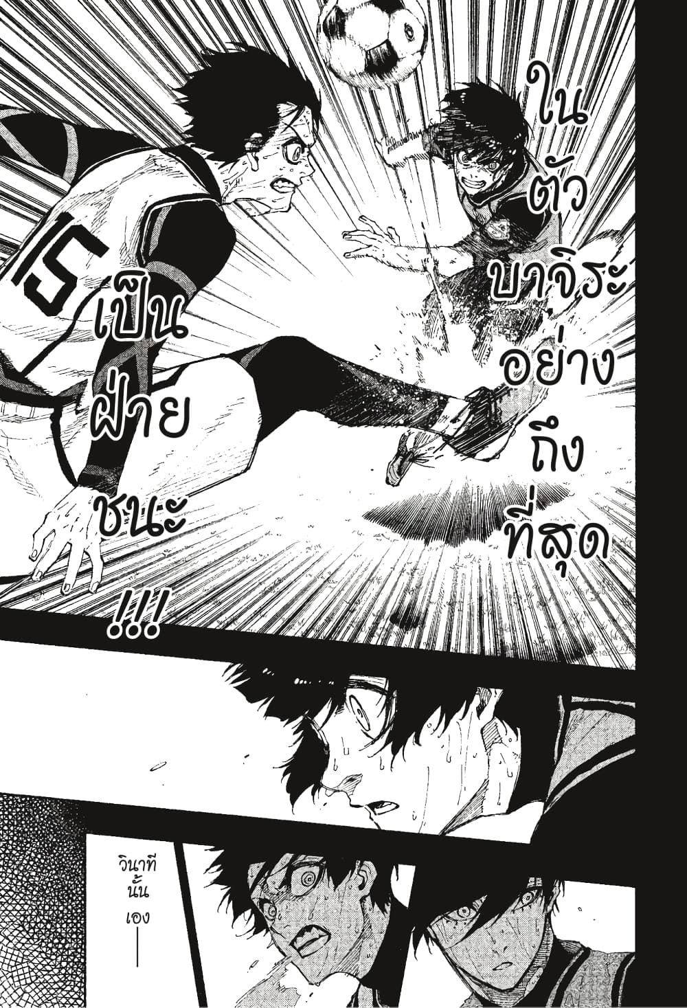 Blue Lock page 6