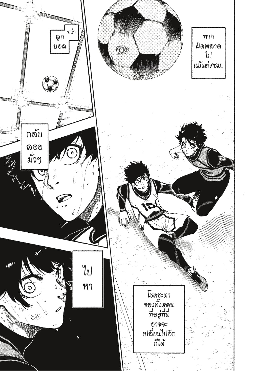 Blue Lock page 8