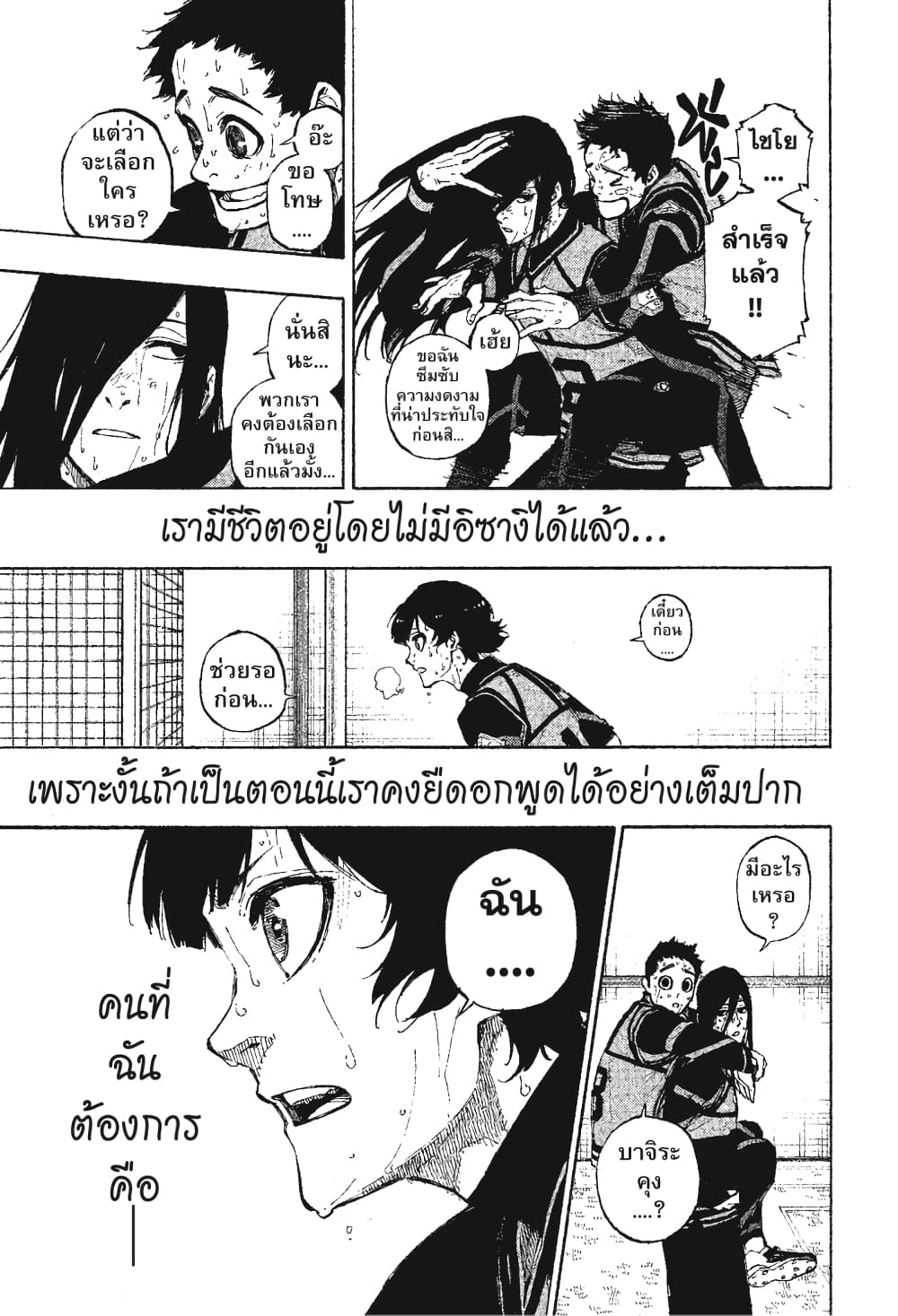 Blue Lock page 16
