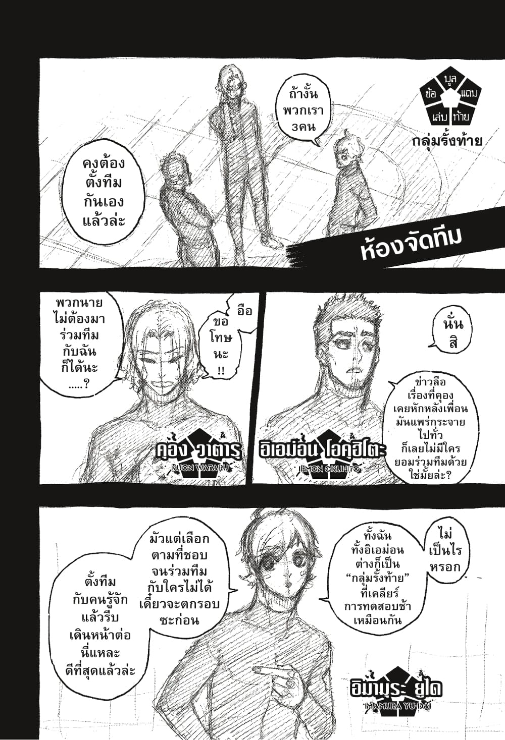Blue Lock page 22