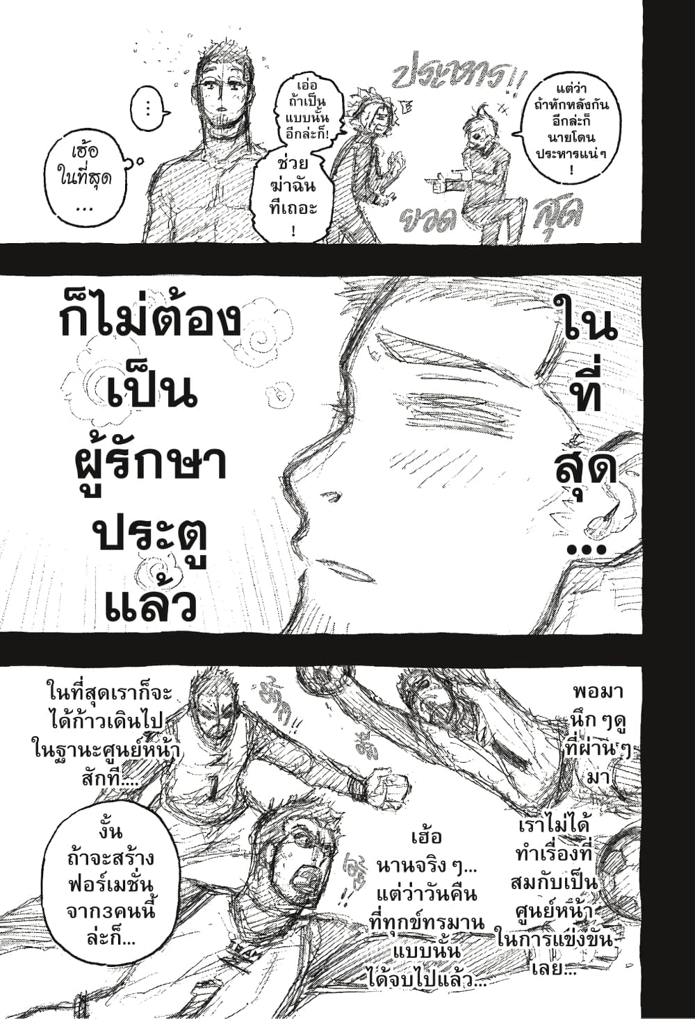 Blue Lock page 23