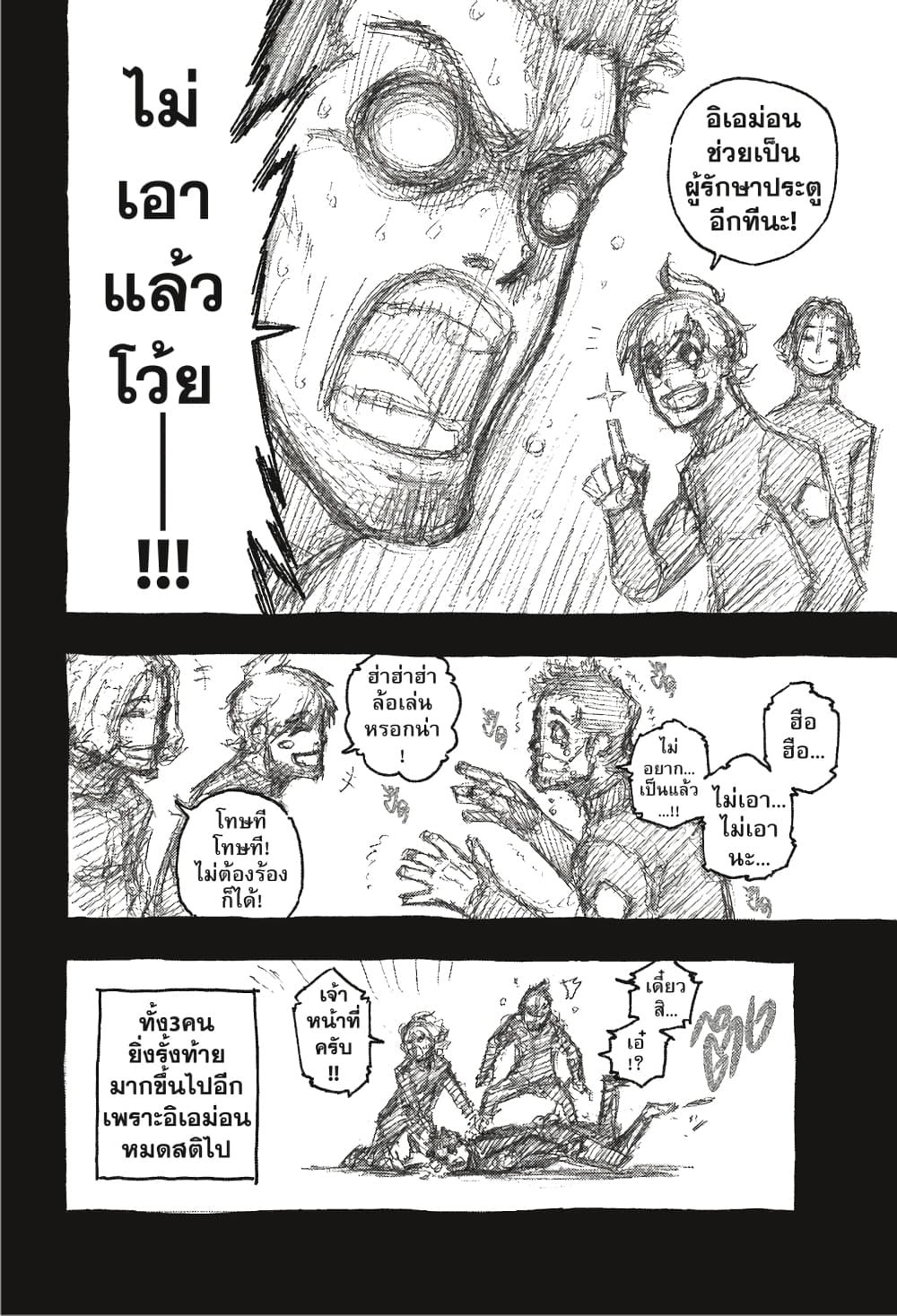 Blue Lock page 24