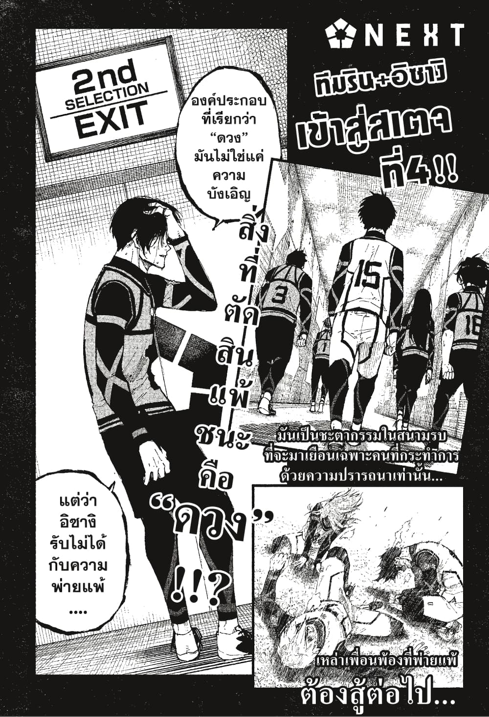Blue Lock page 25