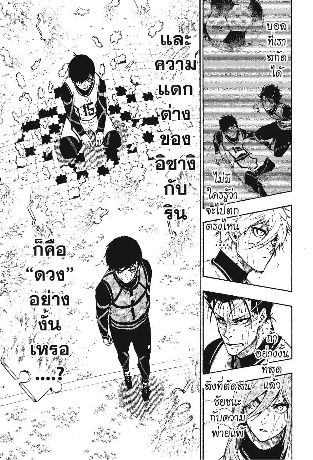 Blue Lock page 5