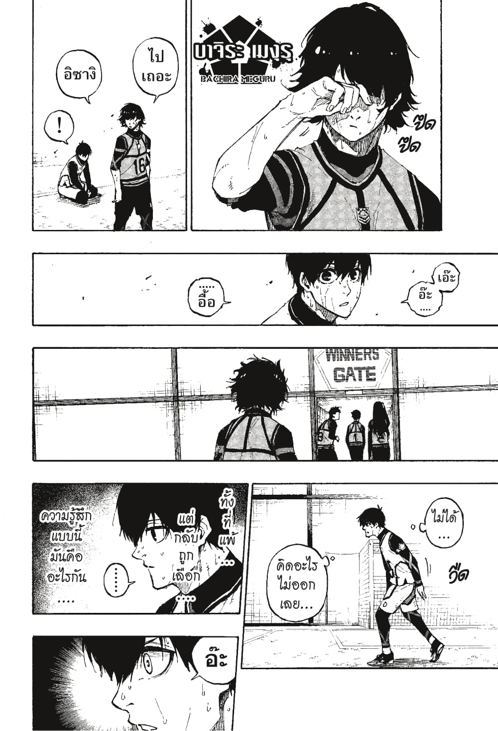 Blue Lock page 6