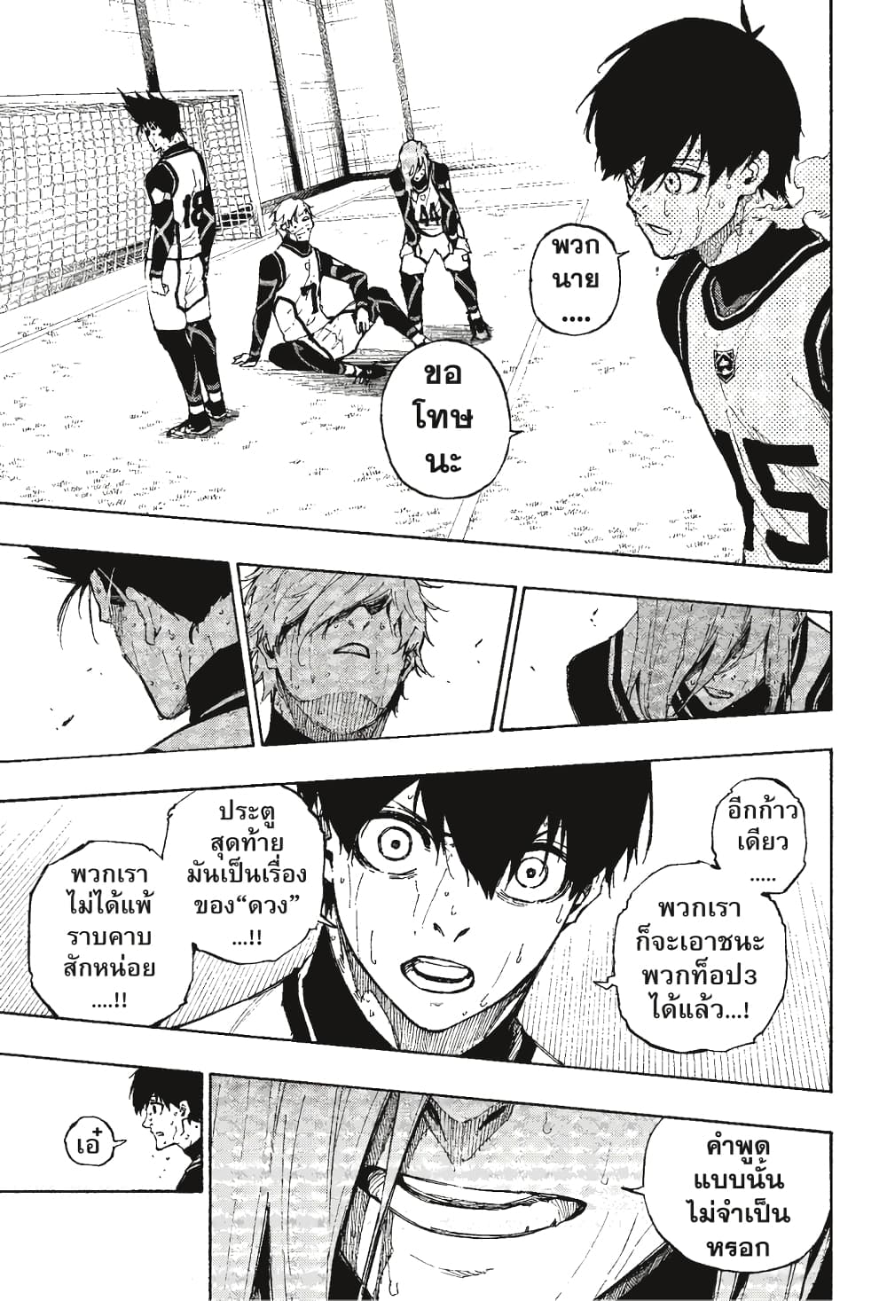 Blue Lock page 7