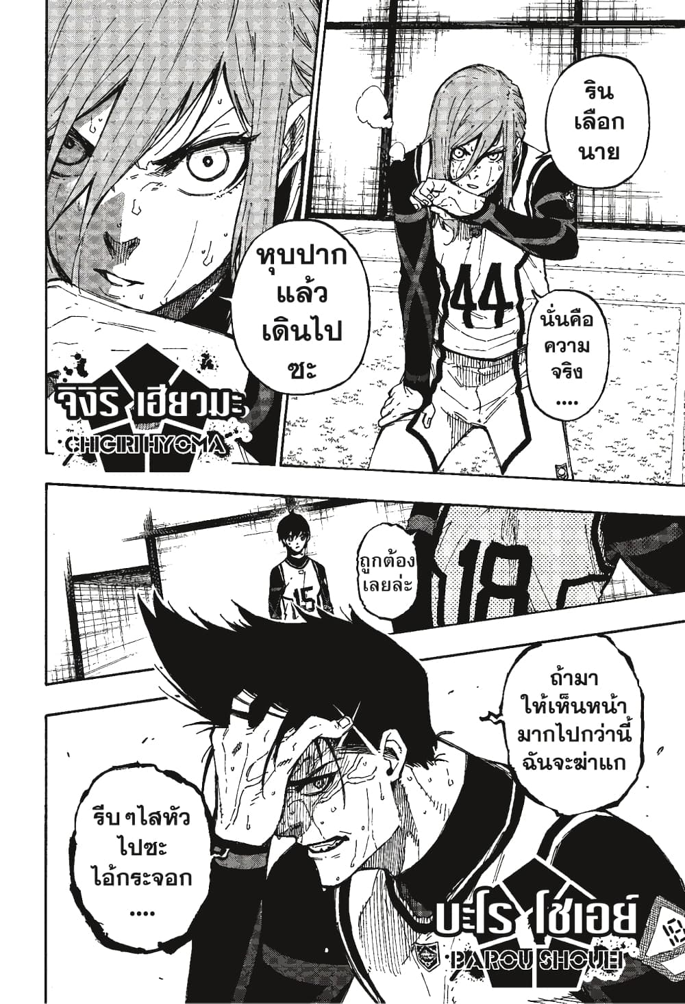 Blue Lock page 8