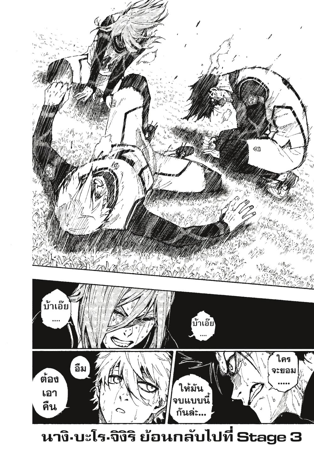 Blue Lock page 12