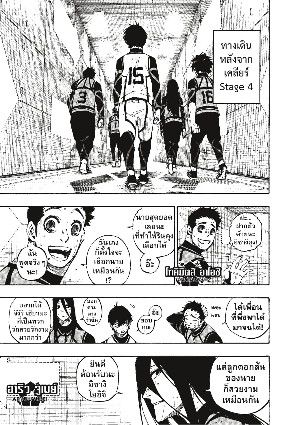 Blue Lock page 13