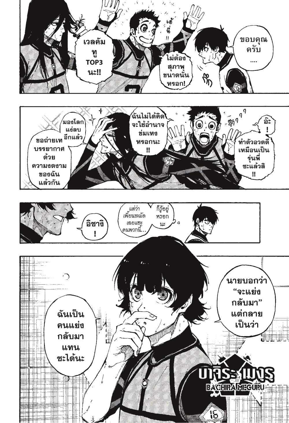 Blue Lock page 14